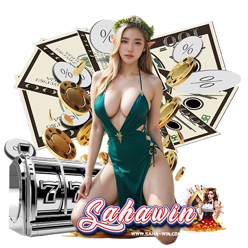 sahawin ชวนเพื่อน